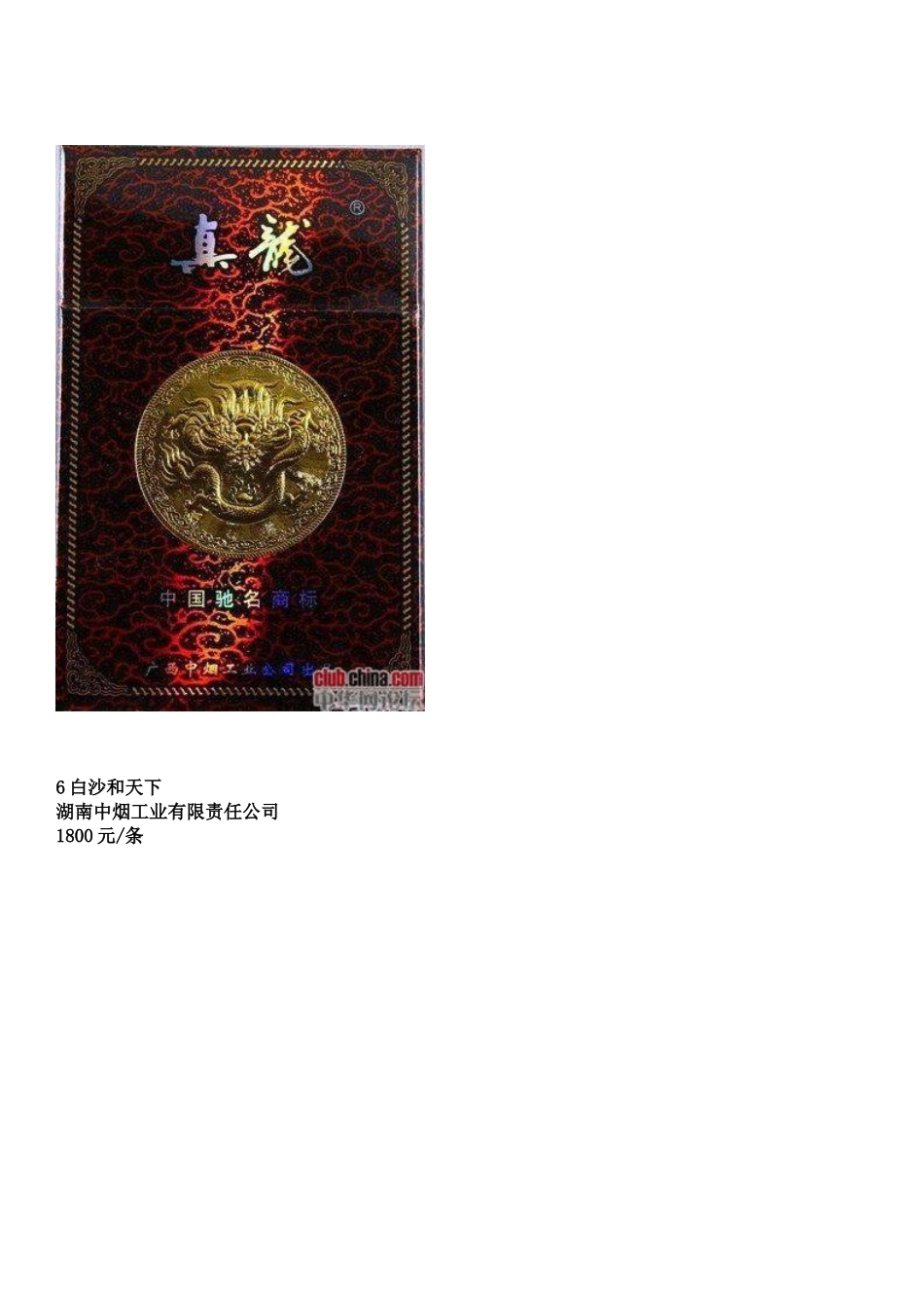 中国超高档奢侈品香烟排行榜_第3页