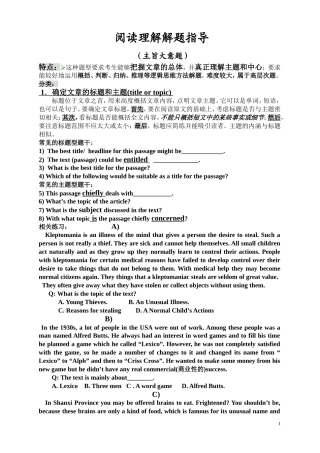 主旨大意题讲与练