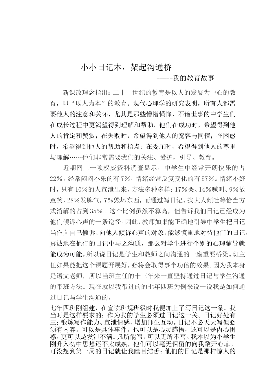 我的教育故事1_第2页