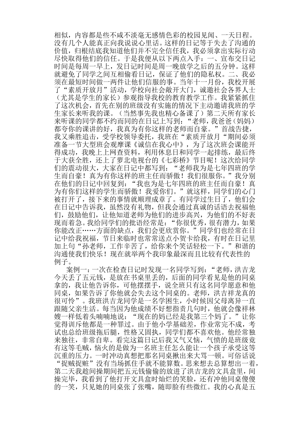 我的教育故事1_第3页
