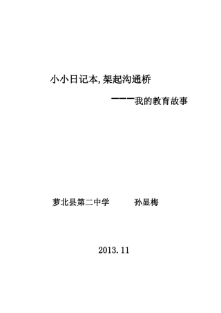 我的教育故事1