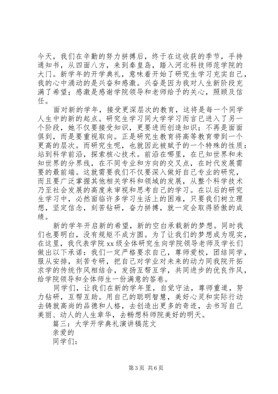 大学开学典礼演讲稿范文_第3页
