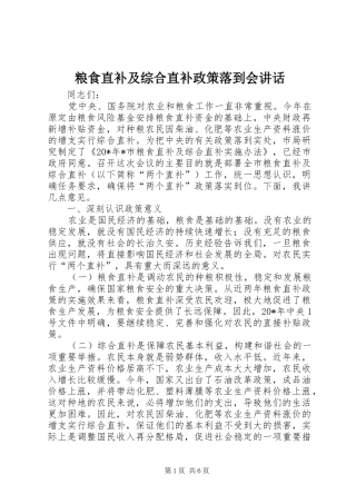 粮食直补及综合直补政策落到会讲话