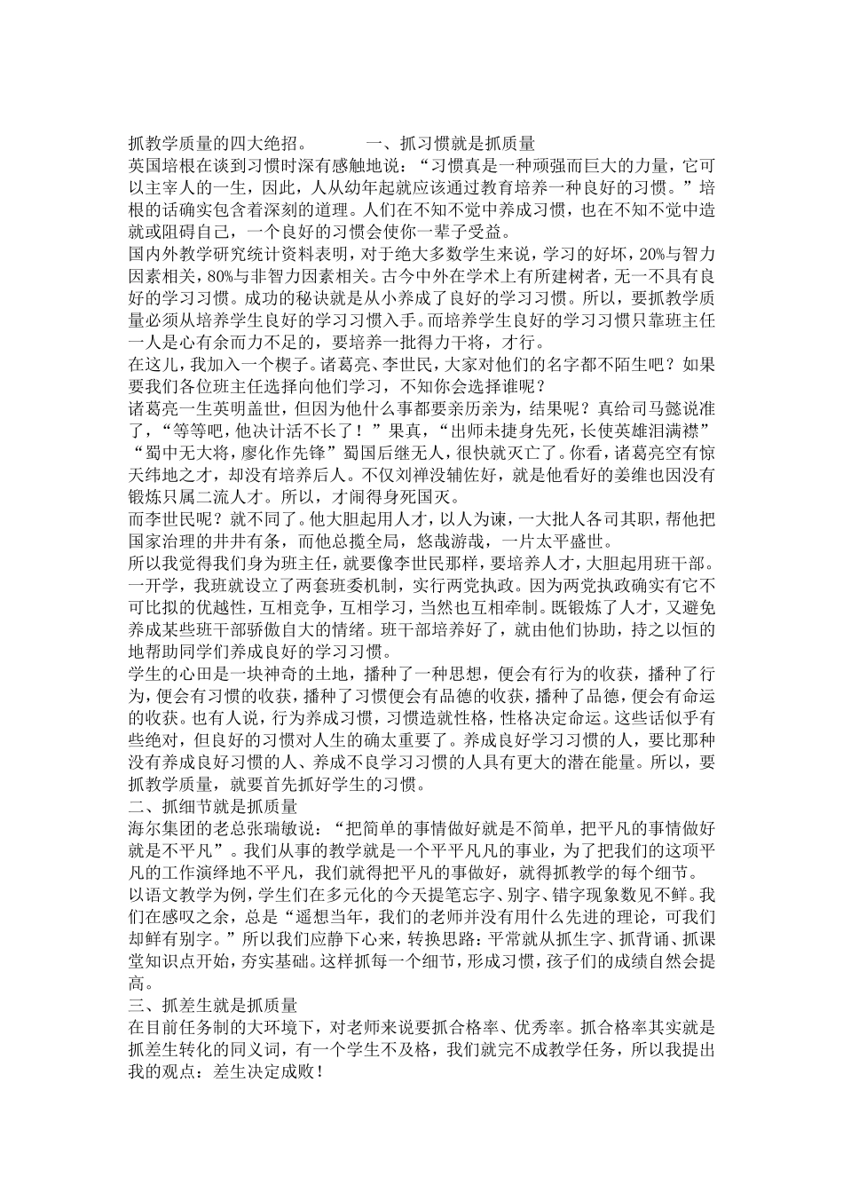 抓教学质量的四大绝招_第1页