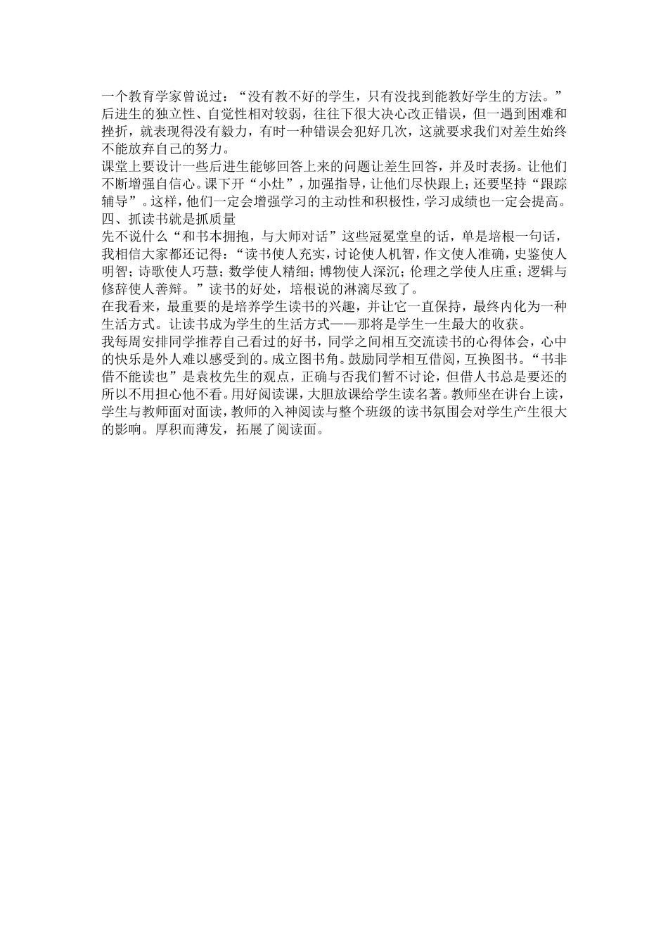 抓教学质量的四大绝招_第2页