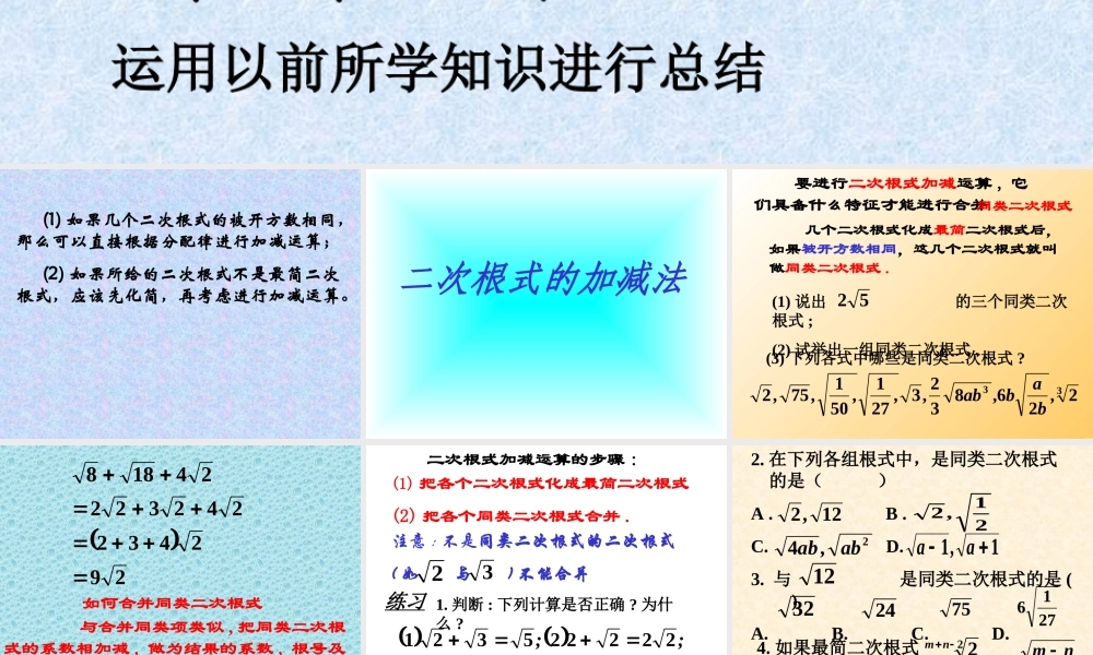 八年级数学二次根式的加减法课件2鲁教版 课件