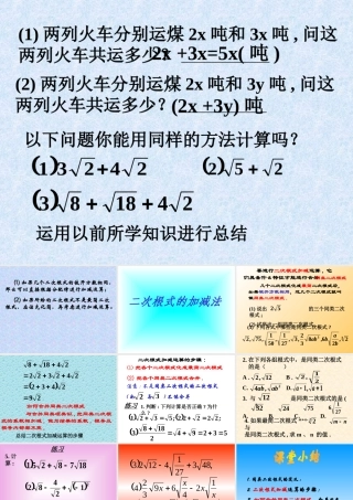 八年级数学二次根式的加减法课件2鲁教版 课件