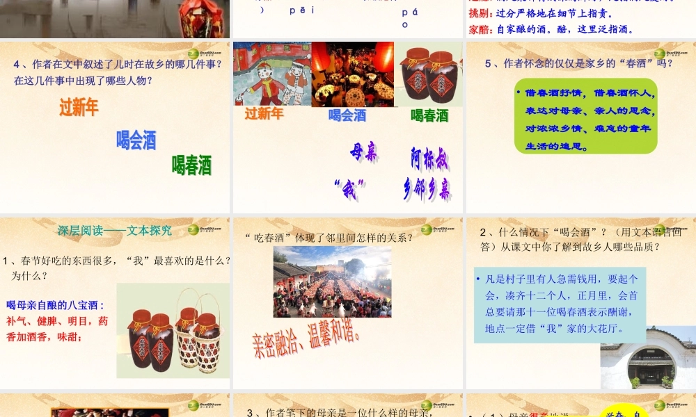 八年级语文下册 19.春酒(浅层阅读+深层阅读+语文积累)课件 新人教版 课件