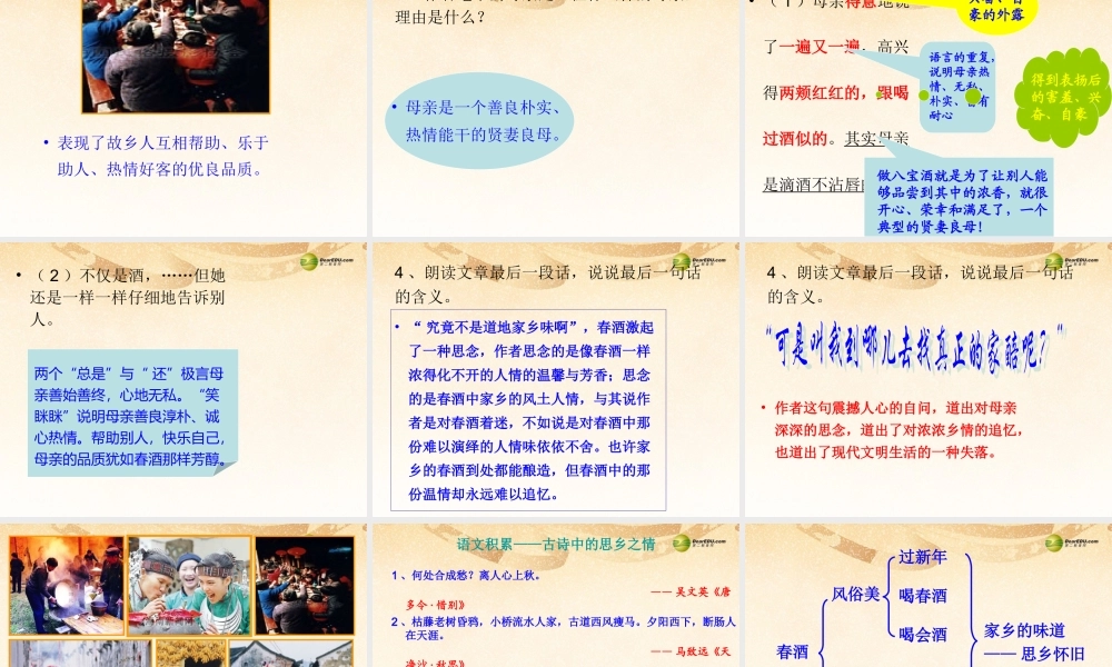 八年级语文下册 19.春酒(浅层阅读+深层阅读+语文积累)课件 新人教版 课件