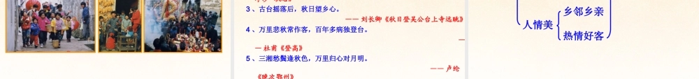 八年级语文下册 19.春酒(浅层阅读+深层阅读+语文积累)课件 新人教版 课件