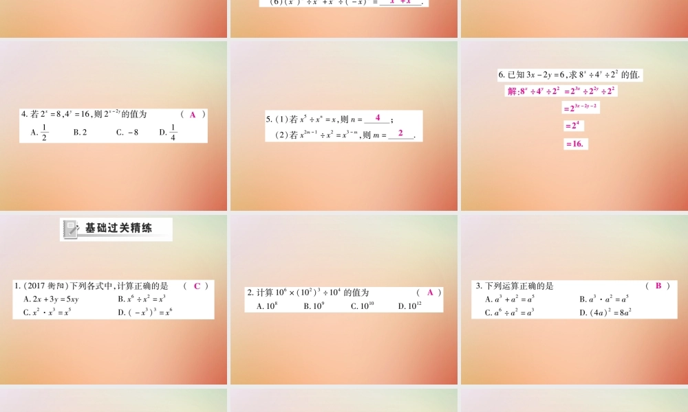 八年级数学上册 第12章 整式的乘除 12.1 幂的运算 12.1.4 同底数幂的除法课时检测课件 (新版)华东师大版 课件