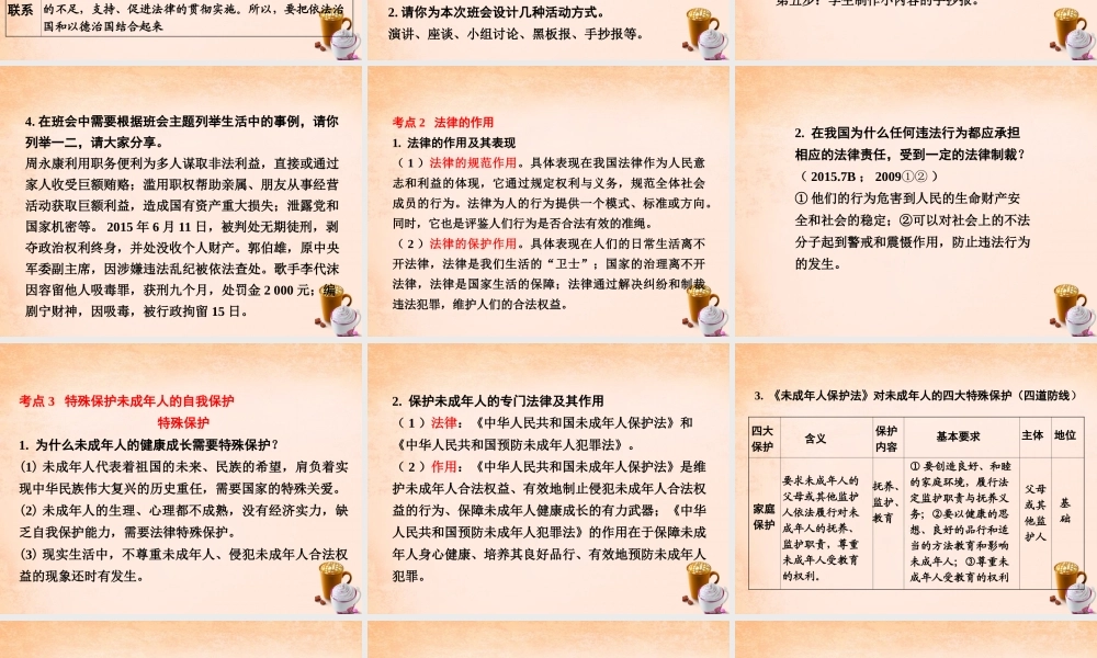 中考政治 第一篇 考点研究 第一部分 成长中的我 第三单元 心中有法课件