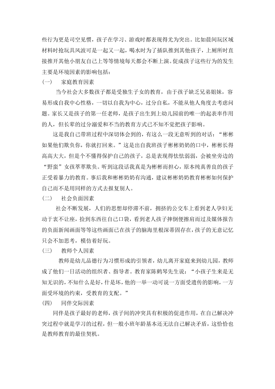 从幼儿的亲社会行为谈品德教育_第2页