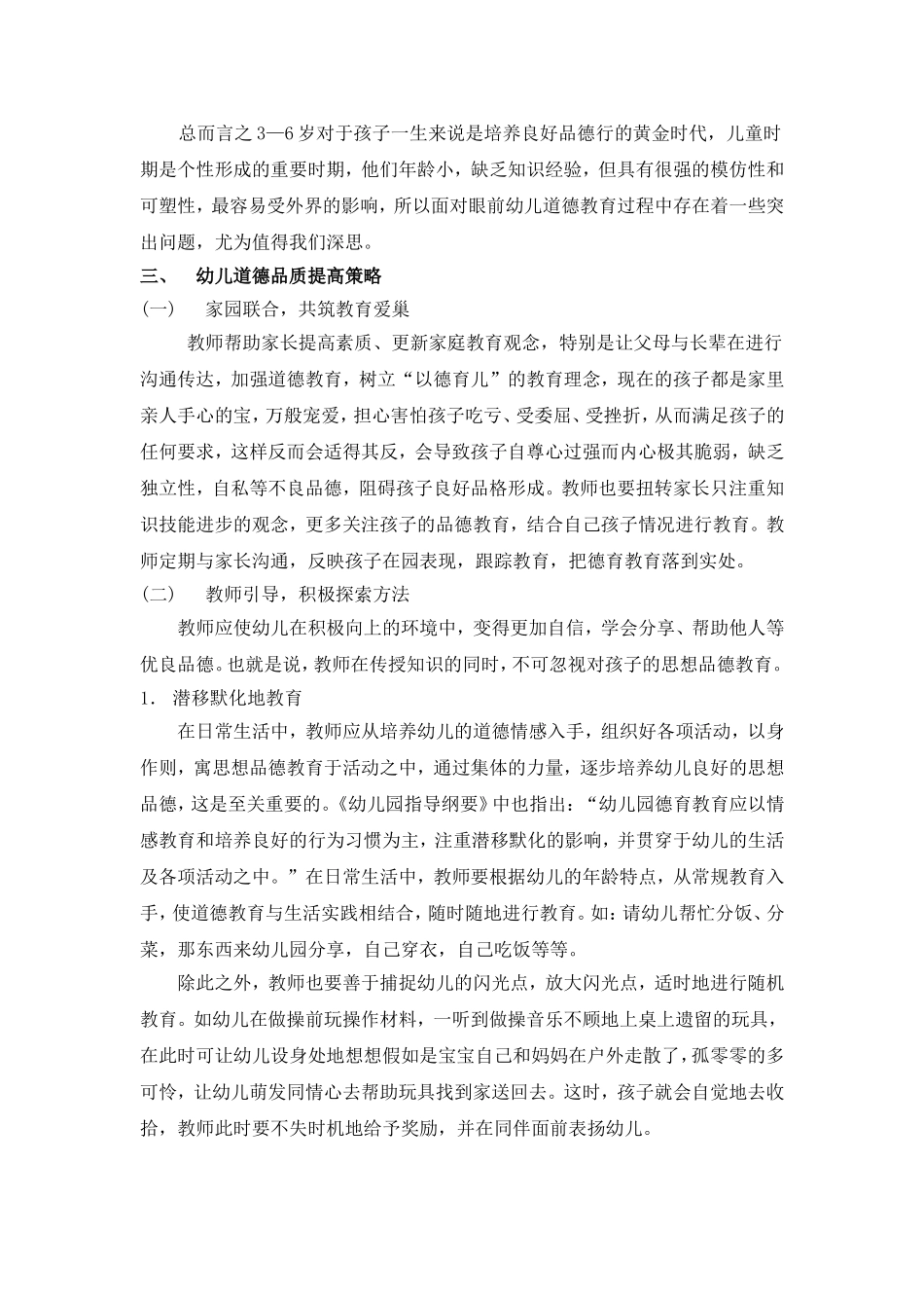 从幼儿的亲社会行为谈品德教育_第3页