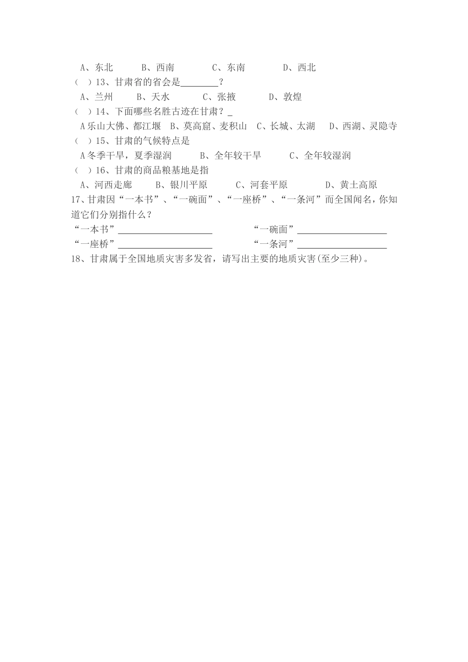 地理学科调查表_第2页