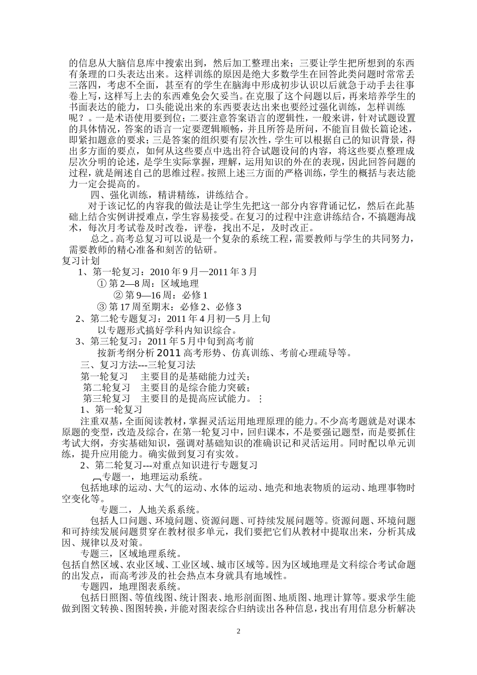 2011年高考地理复习计划及策略_第2页