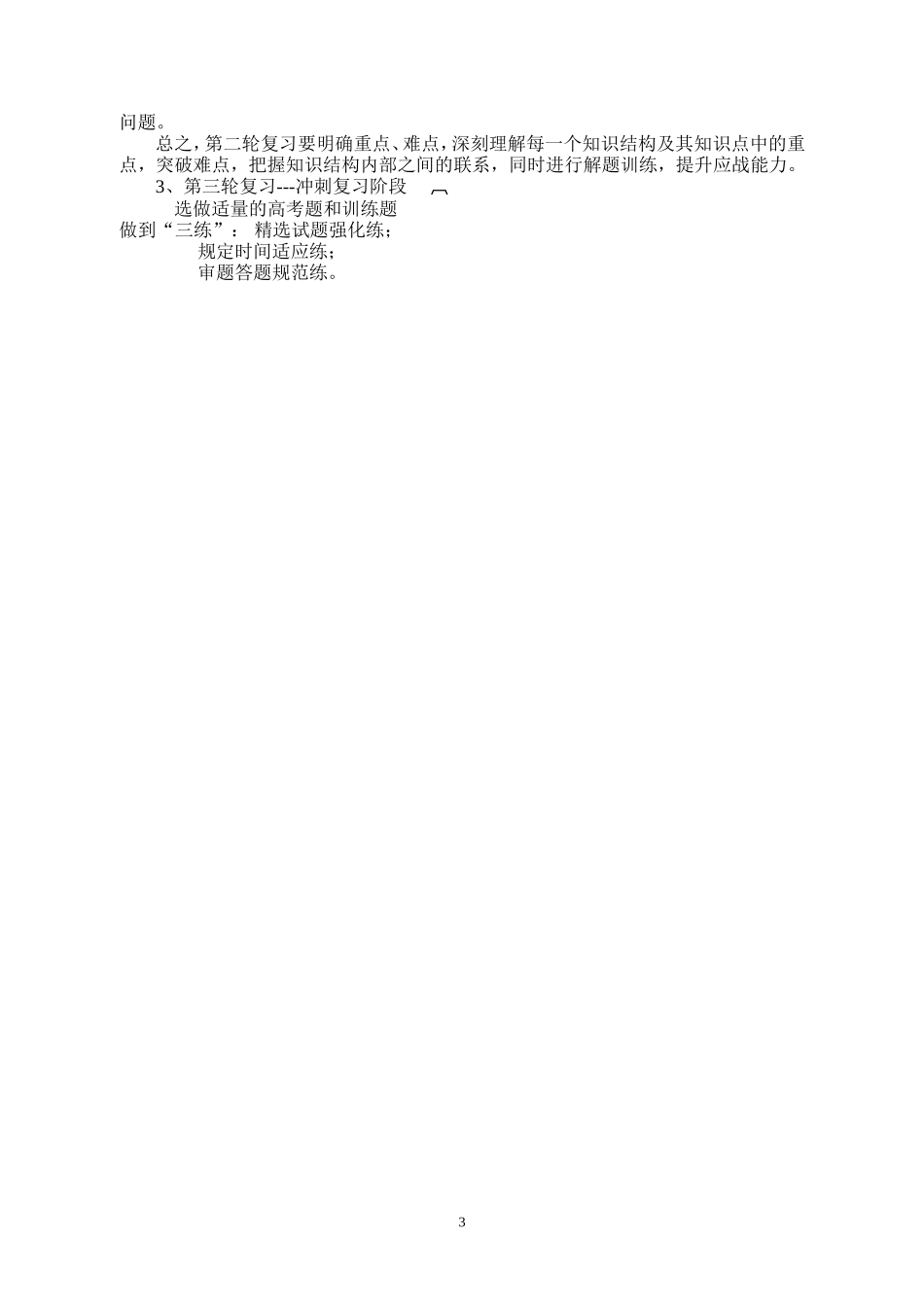 2011年高考地理复习计划及策略_第3页