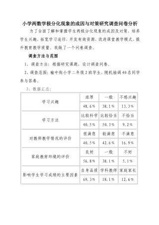 学生问卷调查 (4)