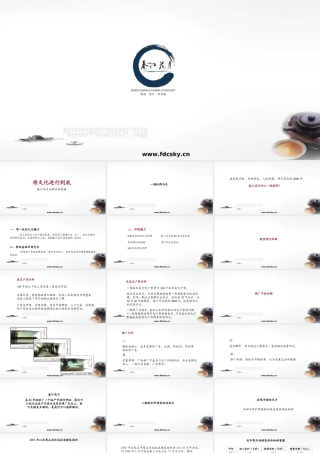 2006年石家庄春江花月项目策略提案