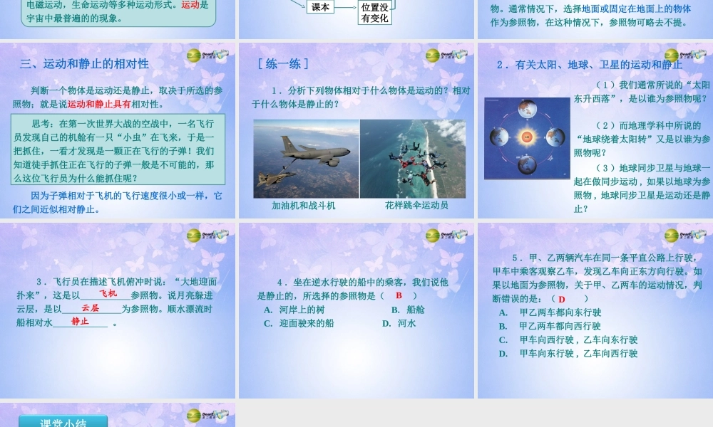 八年级物理上册 运动的描述课件 新人教版 课件