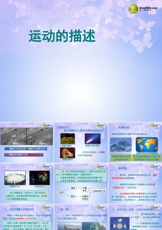 八年级物理上册 运动的描述课件 新人教版 课件