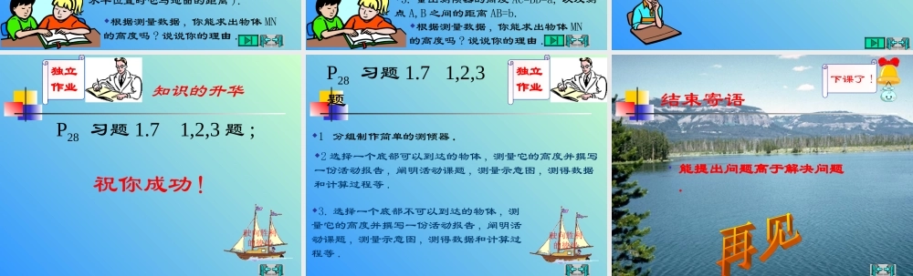 测量物体的高度三角函数的应用