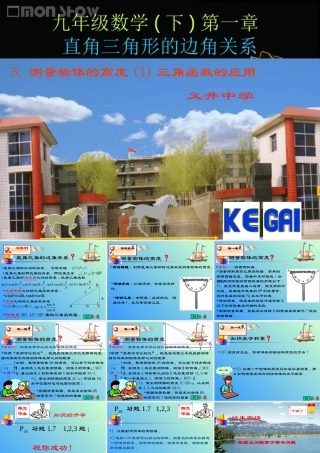 测量物体的高度三角函数的应用