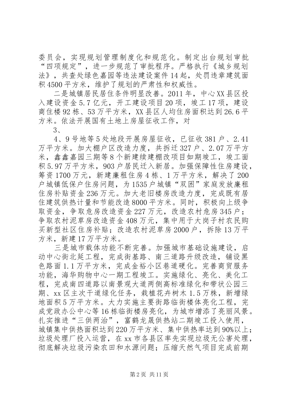 副县长在全县住房和城乡建设工作会议上的讲话_第2页