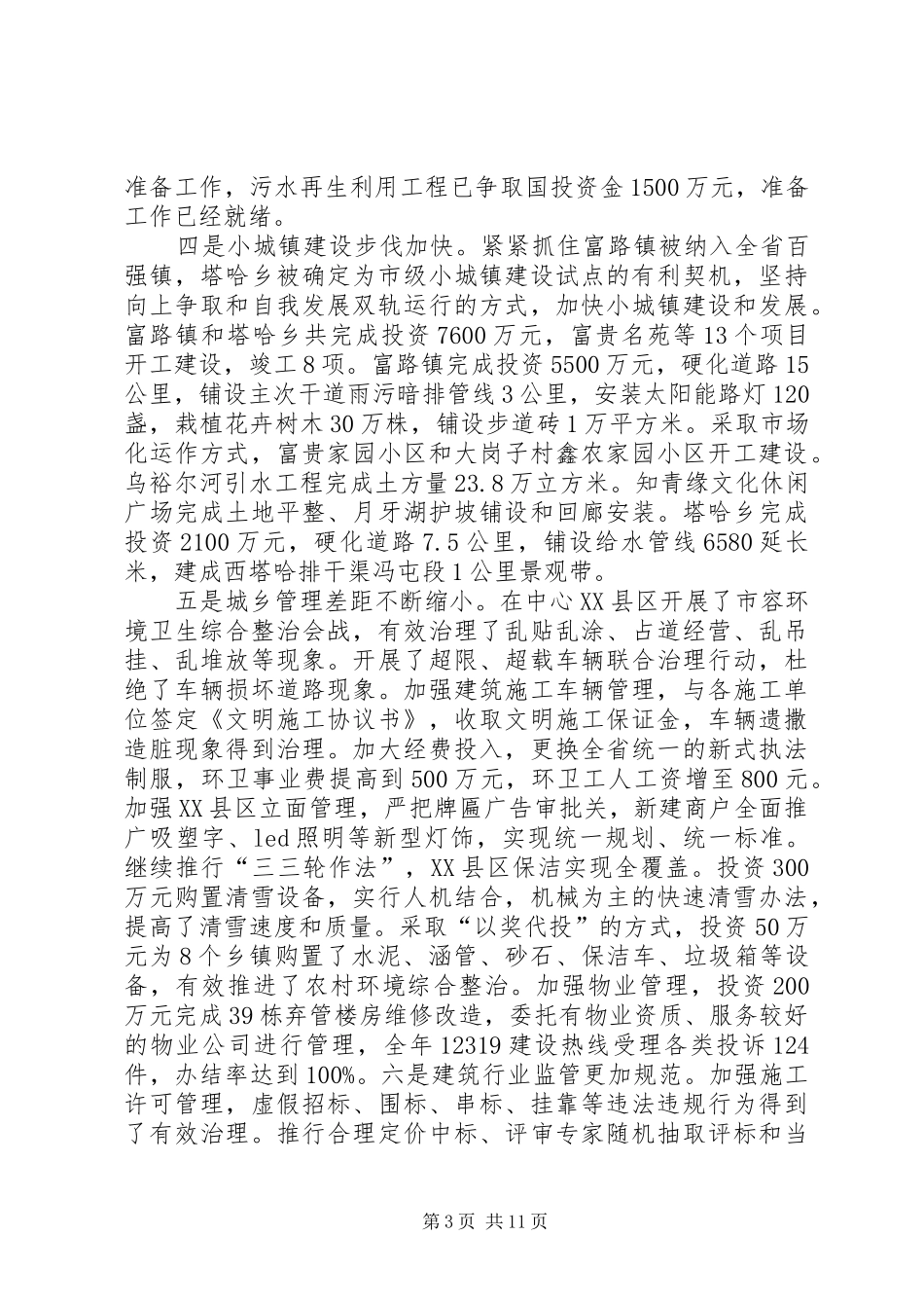 副县长在全县住房和城乡建设工作会议上的讲话_第3页