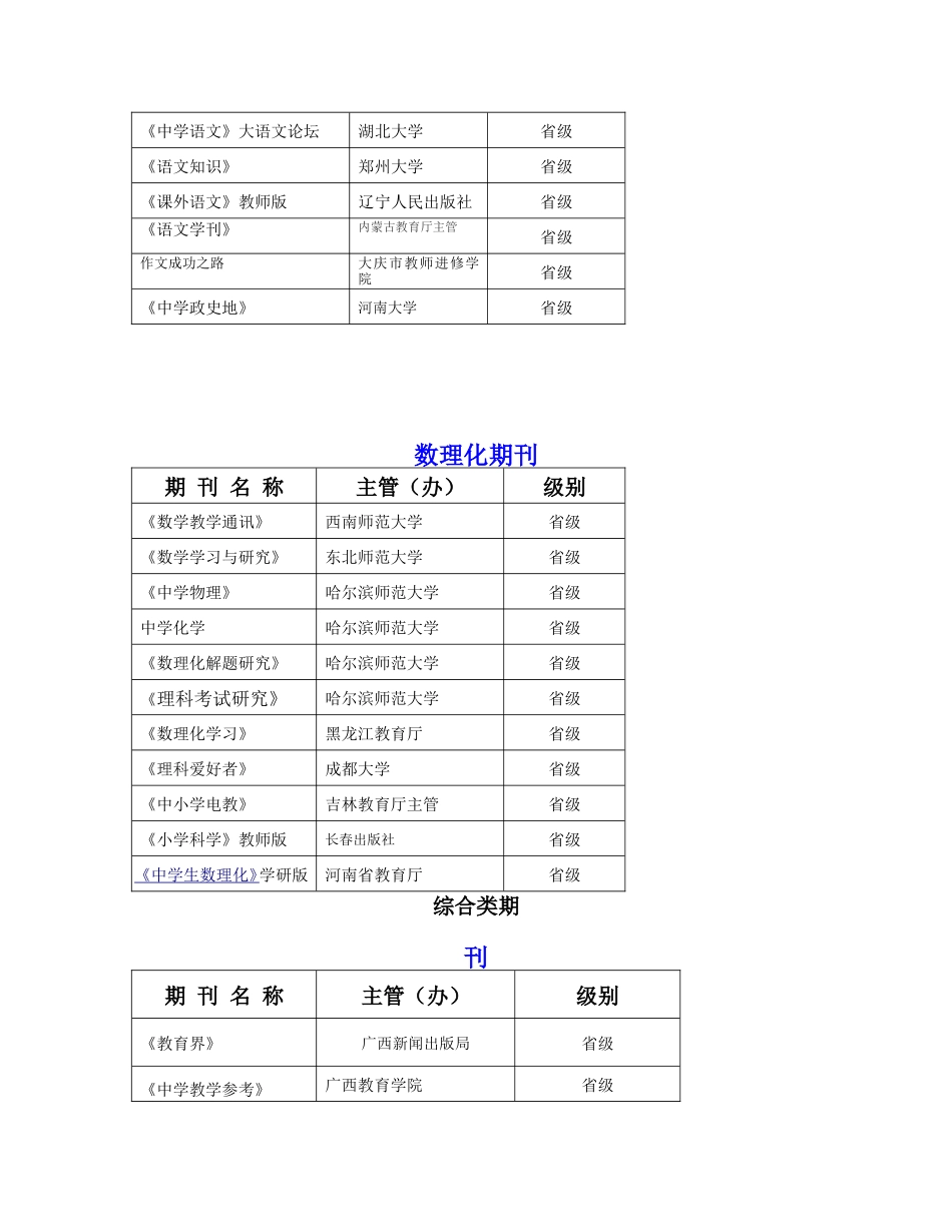 教育论文发表100_第3页