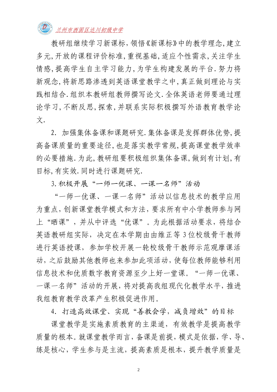达选锦英语教研组工作计划（1）_第3页