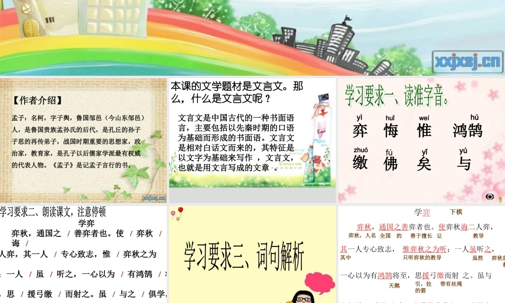 六年级下册-文言文两则_学弈