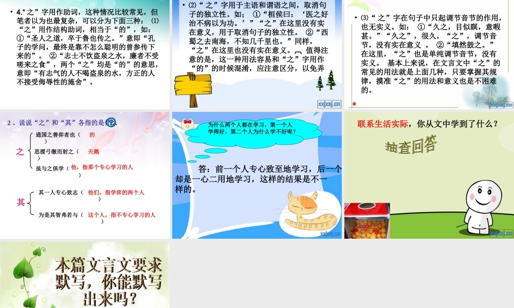 六年级下册-文言文两则_学弈