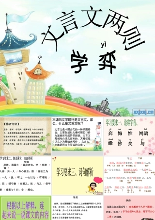 六年级下册-文言文两则_学弈