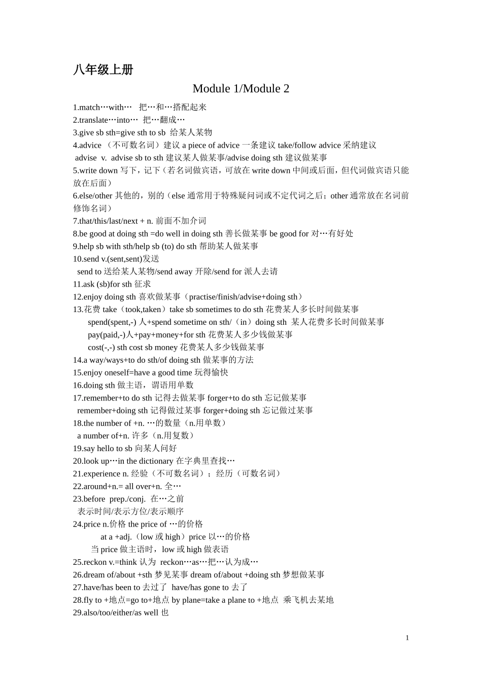 八年级上短语module1-6_第1页