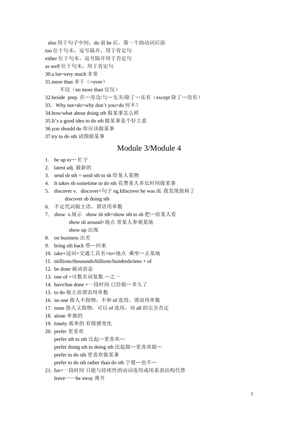 八年级上短语module1-6_第2页