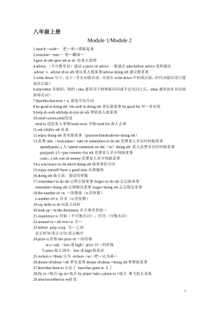 八年级上短语module1-6