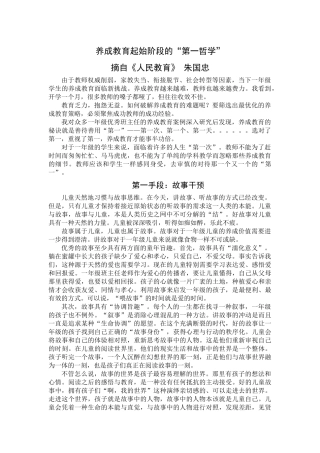 养成教育起始阶段的