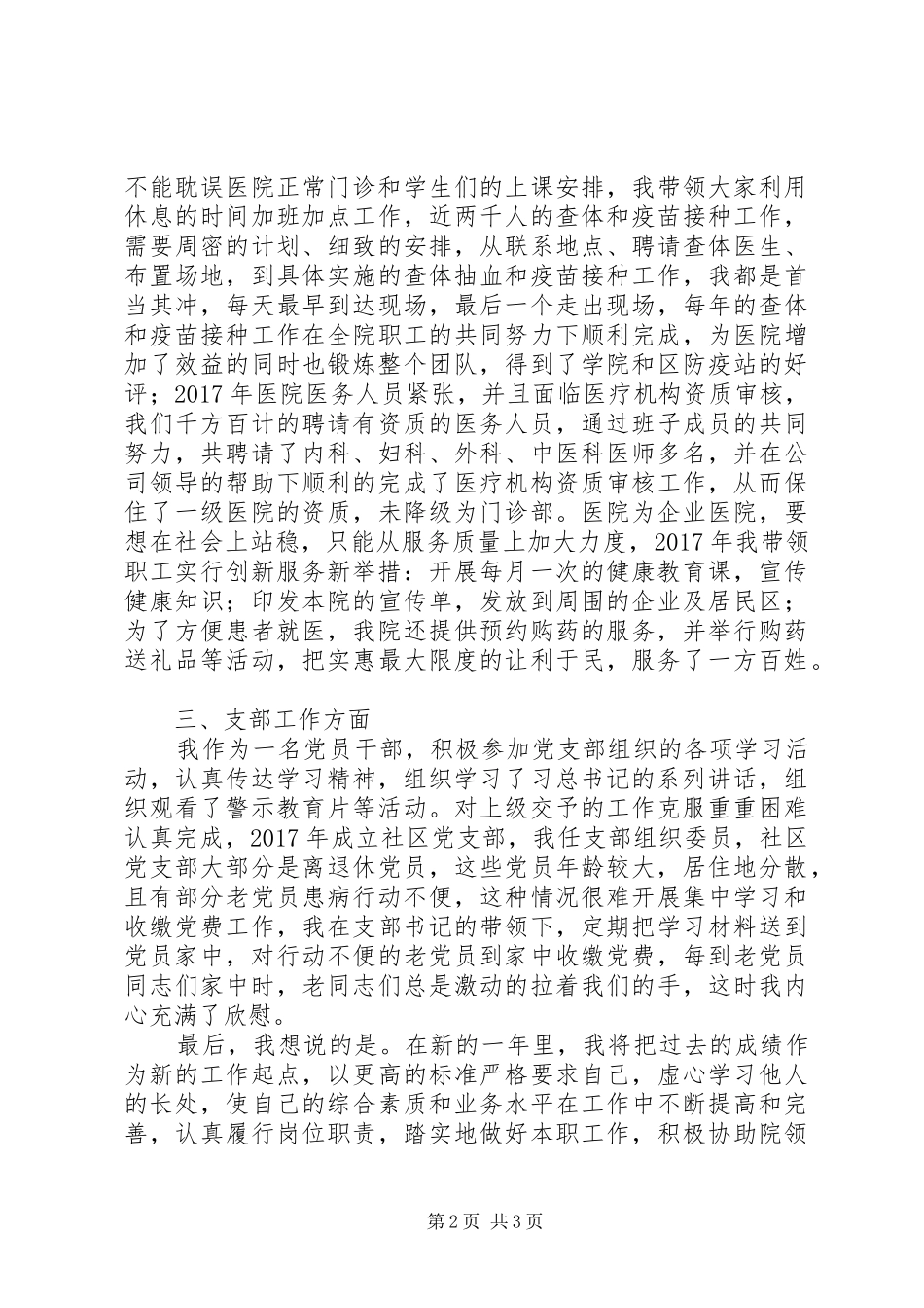 医务工作者先进代表发言_第2页