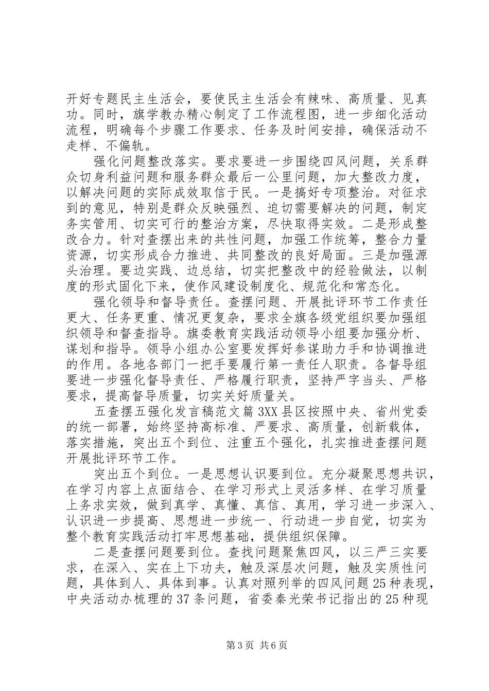 五查摆五强化发言稿范文_第3页