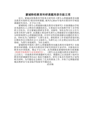 蒙城特校教育科研课题再获市级立项修改后