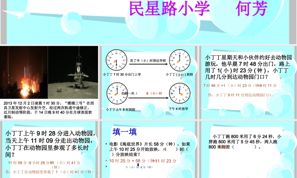 数学广场——时间的计算