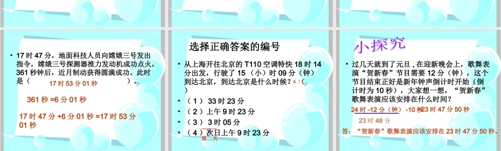 数学广场——时间的计算