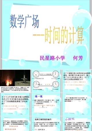 数学广场——时间的计算