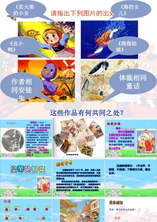 《皇帝的新装》参考课件2