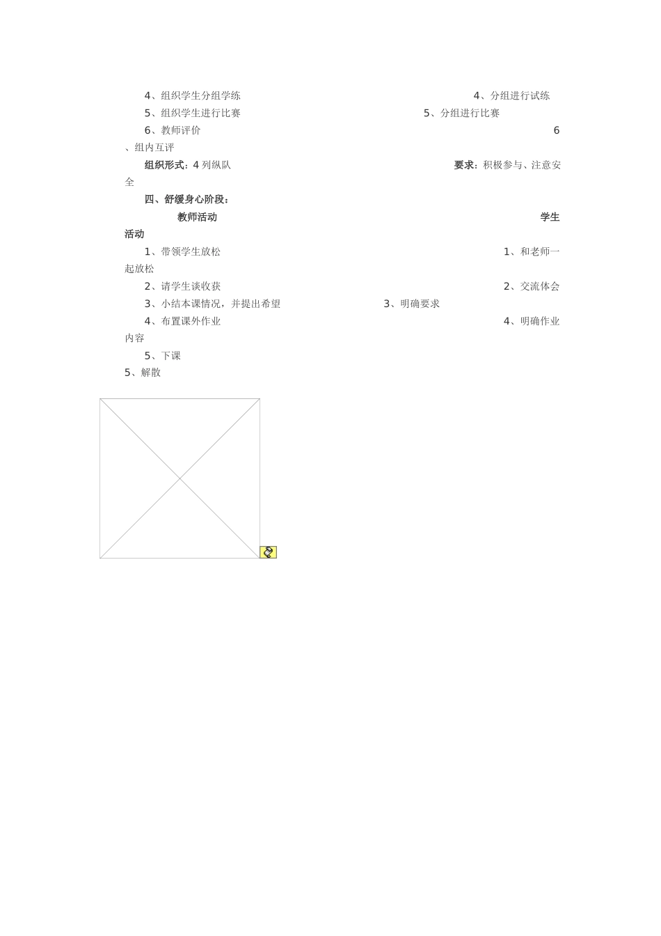 小学体育三年级跳跃与游戏教案_第2页