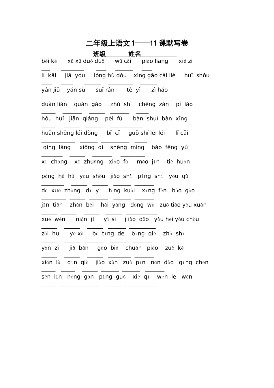 二年级默写1——11_第1页