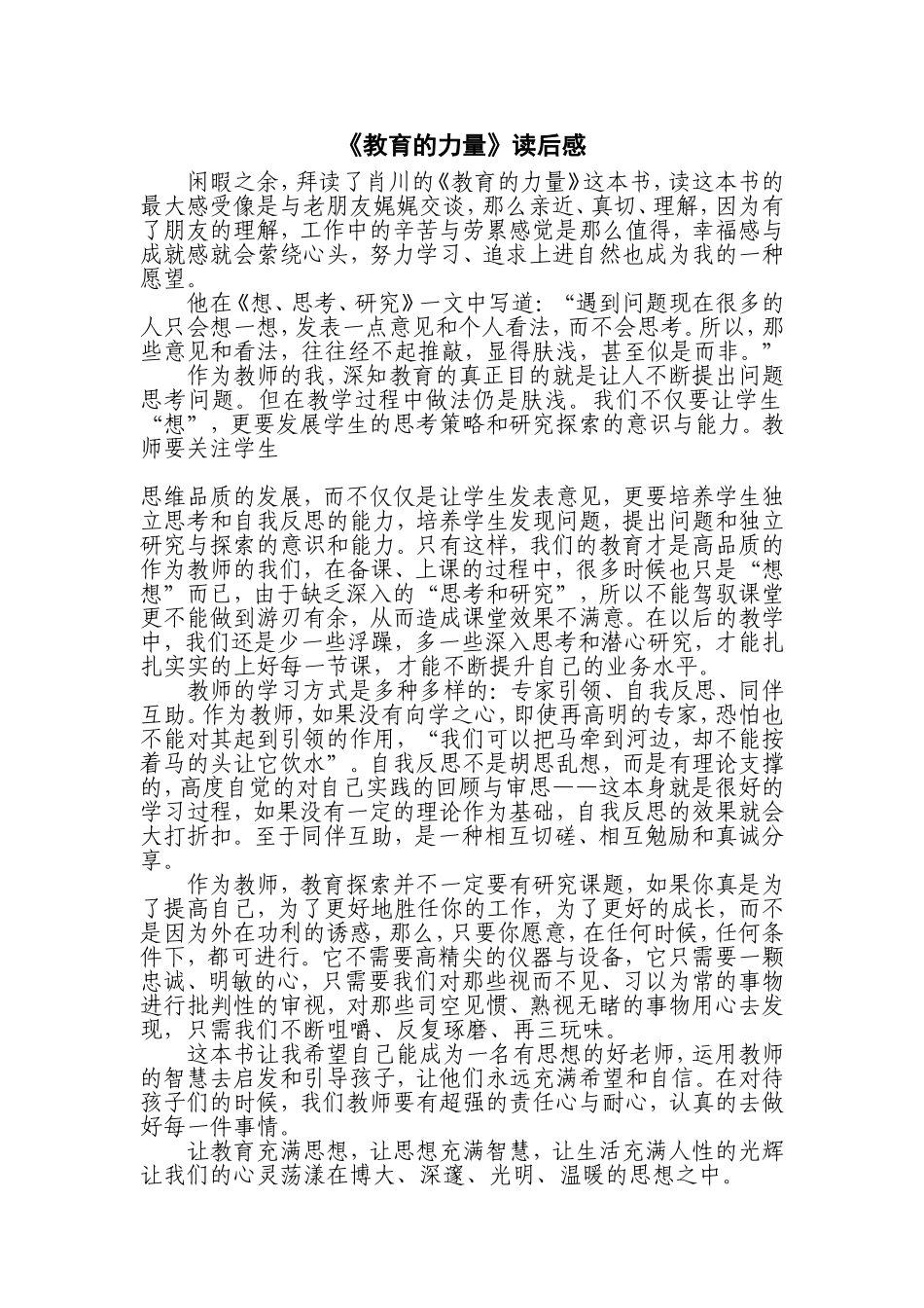 《教育的力量》读后感_第1页