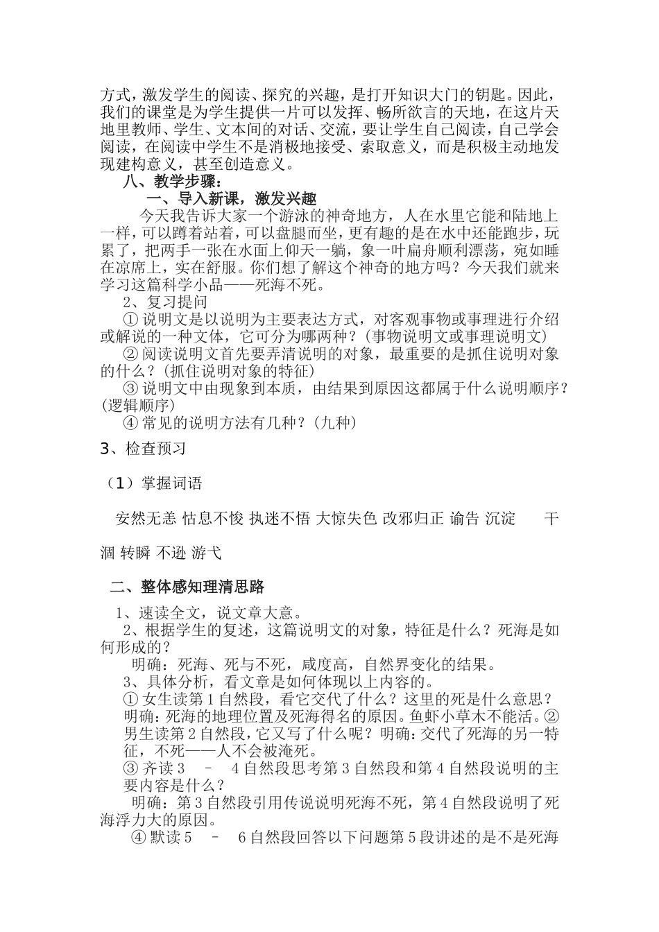 《死海不死》教案设计_第2页