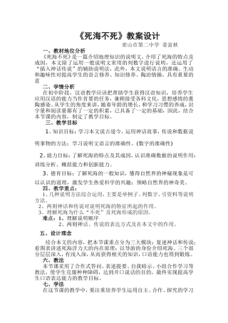 《死海不死》教案设计